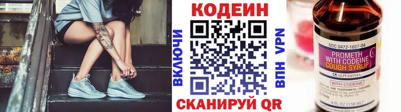 Кодеин напиток Lean (лин) Чехов